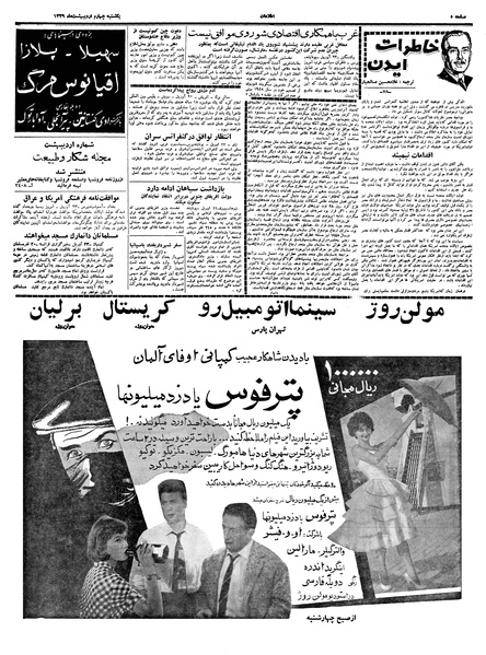 پرونده:Ettelaat13390204.pdf