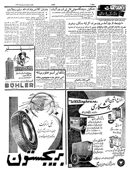 پرونده:Ettelaat13390204.pdf