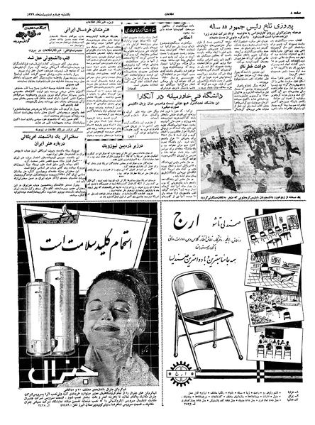 پرونده:Ettelaat13390204.pdf