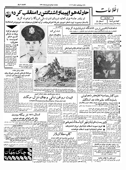 پرونده:Ettelaat13390219.pdf