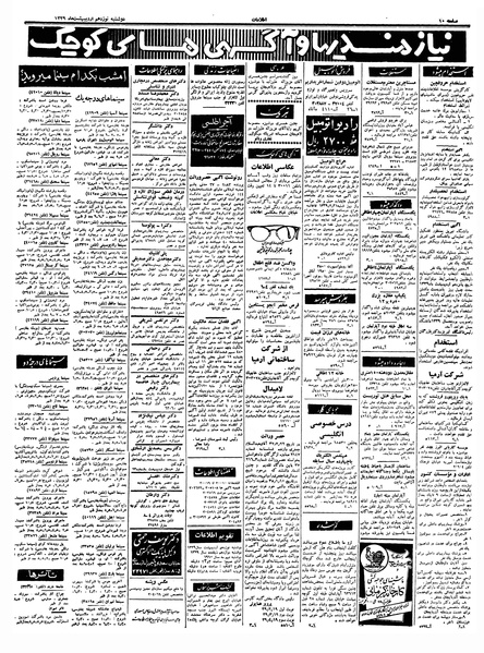 پرونده:Ettelaat13390219.pdf