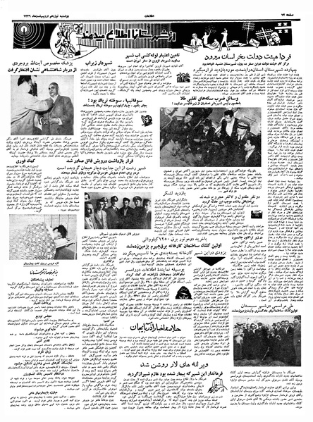 پرونده:Ettelaat13390219.pdf