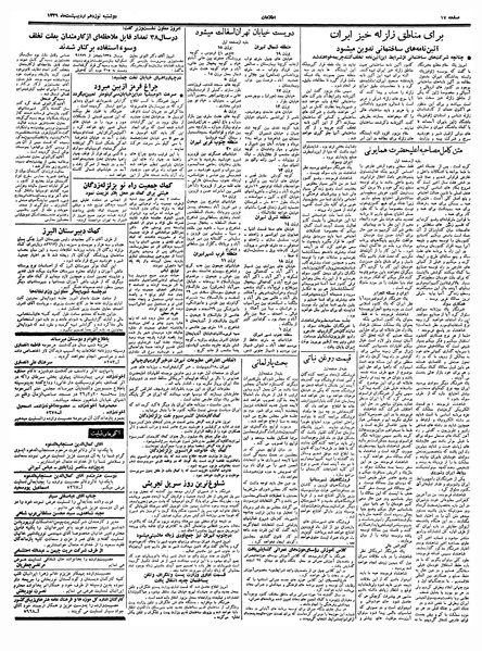 پرونده:Ettelaat13390219.pdf