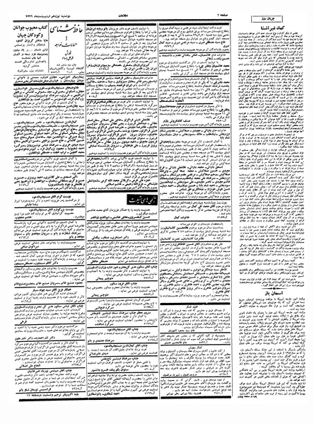 پرونده:Ettelaat13390219.pdf