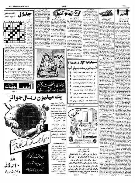 پرونده:Ettelaat13390219.pdf