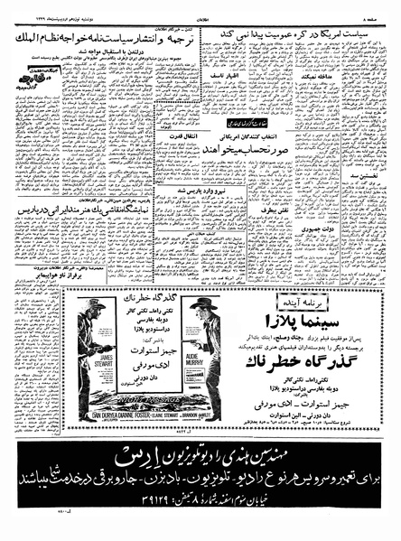 پرونده:Ettelaat13390219.pdf