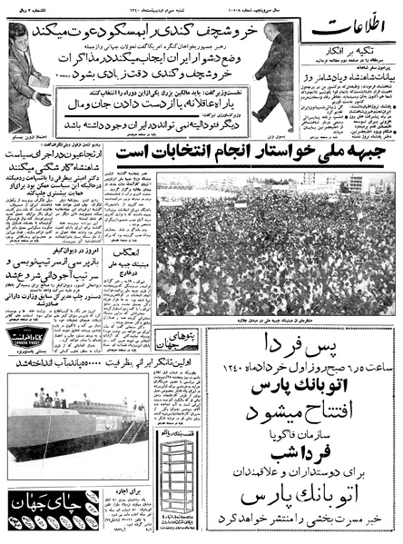 پرونده:Ettelaat13400230.pdf