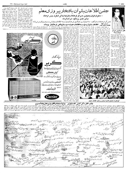 پرونده:Ettelaat13400230.pdf