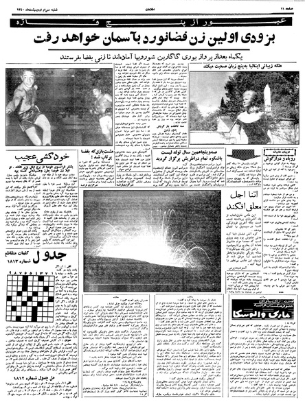 پرونده:Ettelaat13400230.pdf