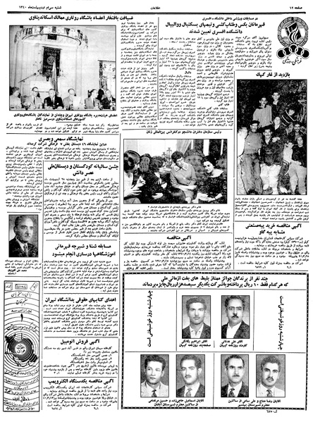 پرونده:Ettelaat13400230.pdf