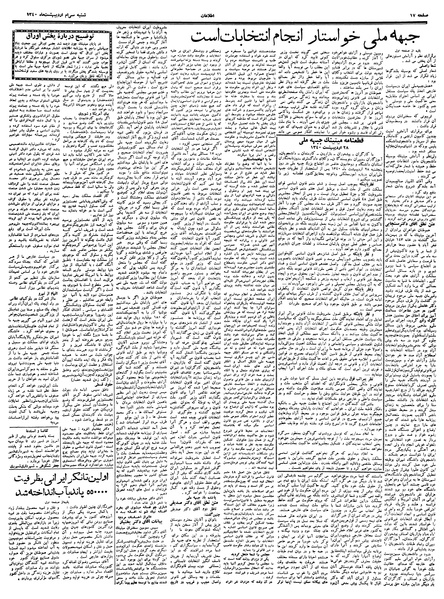 پرونده:Ettelaat13400230.pdf