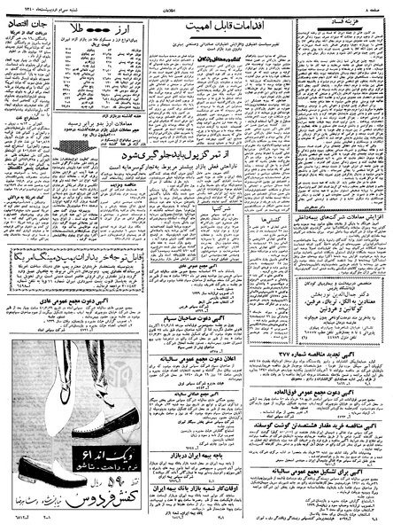 پرونده:Ettelaat13400230.pdf