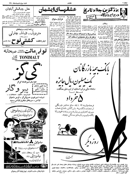 پرونده:Ettelaat13400230.pdf