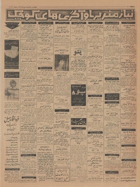 پرونده:Ettelaat13410703.pdf