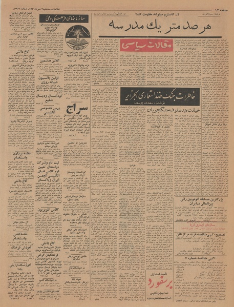 پرونده:Ettelaat13410703.pdf