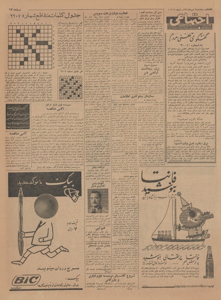 پرونده:Ettelaat13410703.pdf