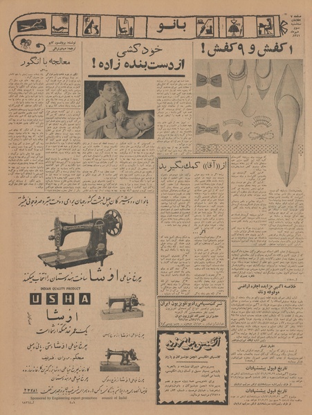 پرونده:Ettelaat13410703.pdf