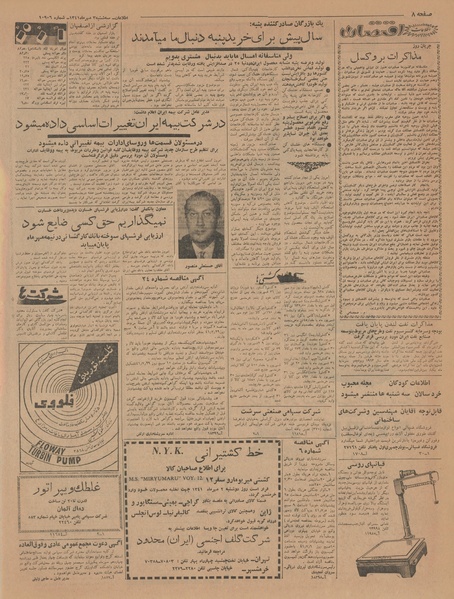 پرونده:Ettelaat13410703.pdf