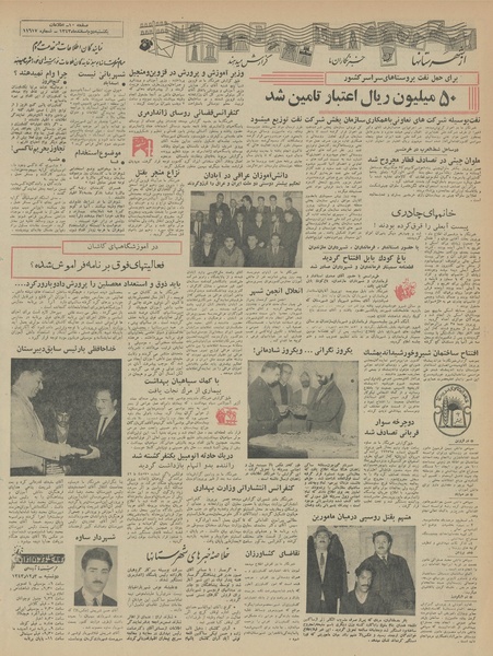 پرونده:Ettelaat13431202.pdf