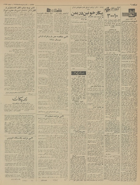 پرونده:Ettelaat13431202.pdf