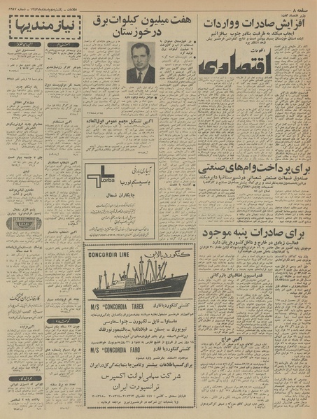 پرونده:Ettelaat13431202.pdf