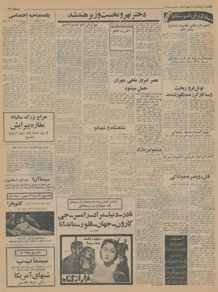 پرونده:Ettelaat13441029.pdf