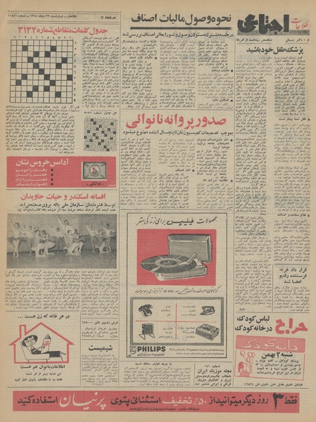 پرونده:Ettelaat13441029.pdf