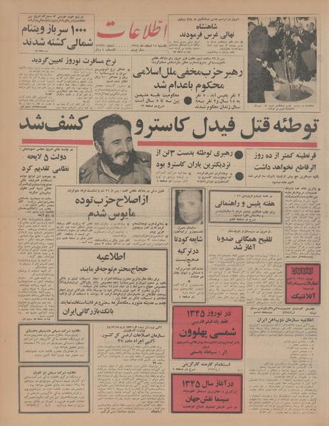 پرونده:Ettelaat13441215.pdf