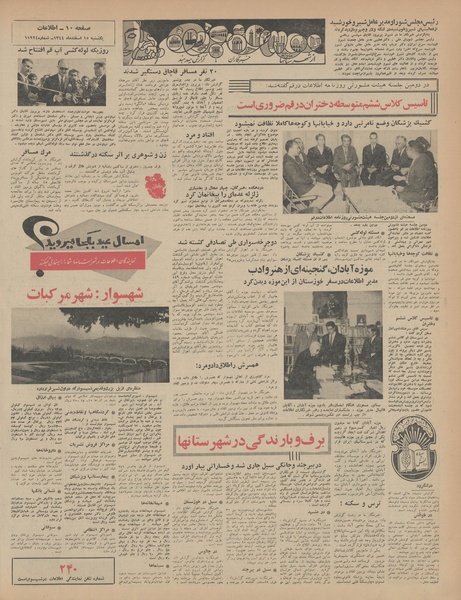 پرونده:Ettelaat13441215.pdf