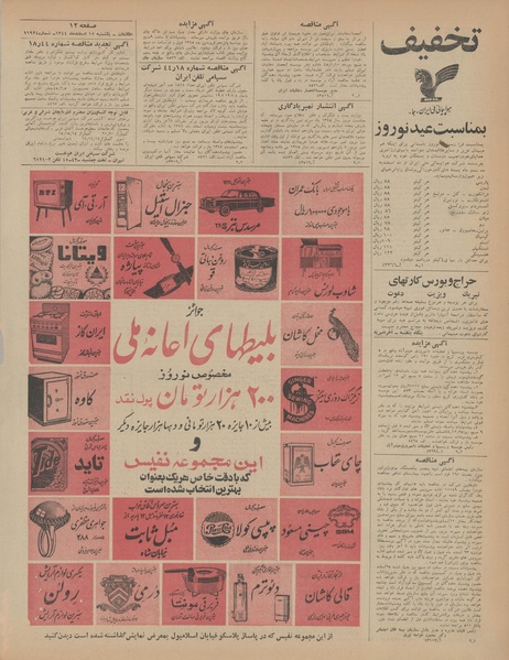 پرونده:Ettelaat13441215.pdf