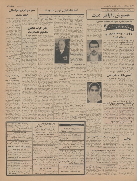 پرونده:Ettelaat13441215.pdf