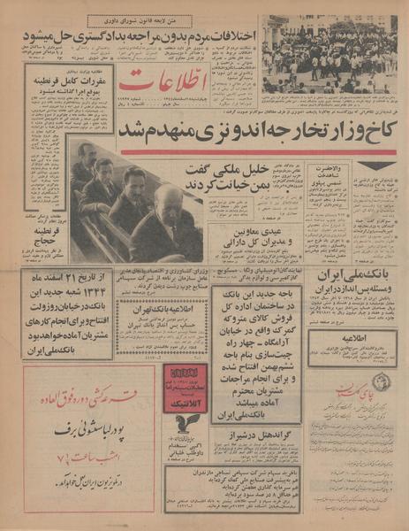 پرونده:Ettelaat13441218.pdf
