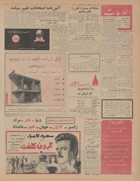 پرونده:Ettelaat13441218.pdf