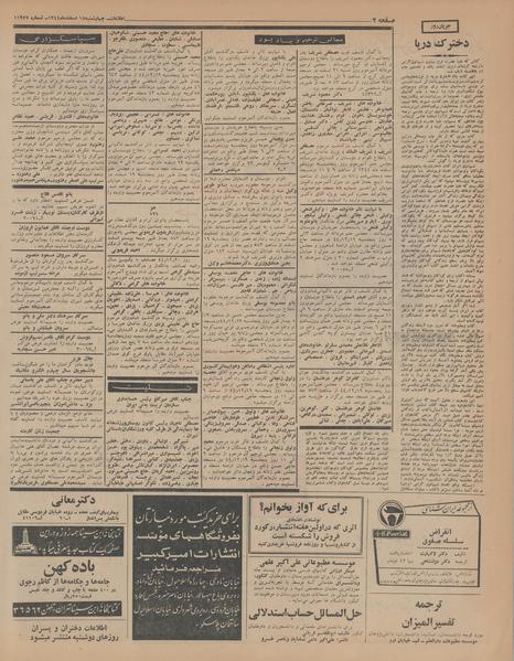 پرونده:Ettelaat13441218.pdf