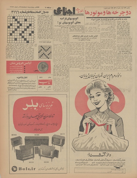 پرونده:Ettelaat13441218.pdf