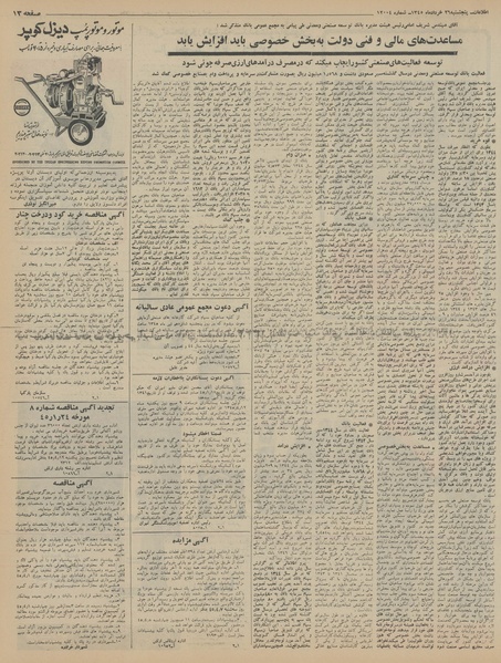 پرونده:Ettelaat13450326.pdf