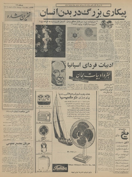 پرونده:Ettelaat13450326.pdf