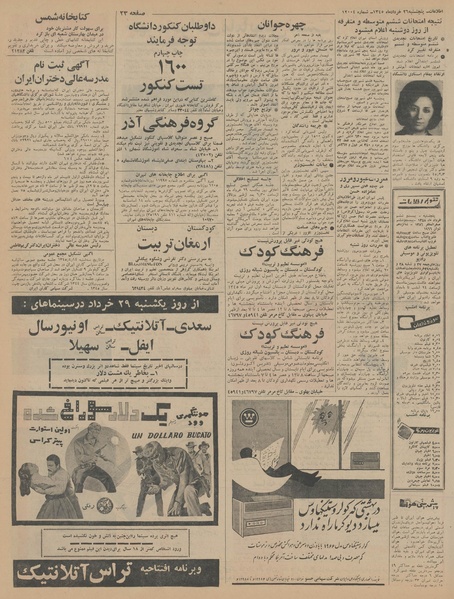 پرونده:Ettelaat13450326.pdf