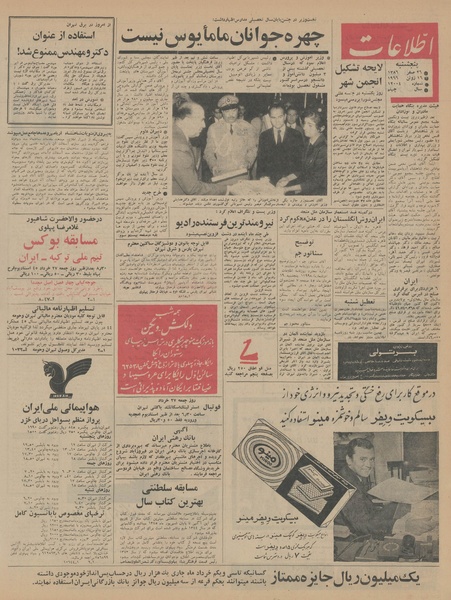 پرونده:Ettelaat13450326.pdf