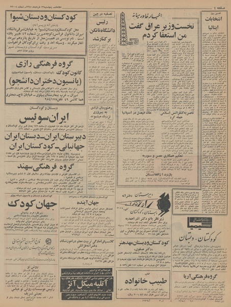 پرونده:Ettelaat13450326.pdf