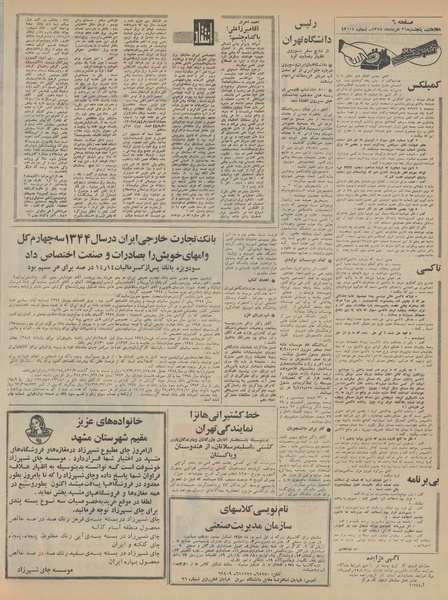 پرونده:Ettelaat13450326.pdf