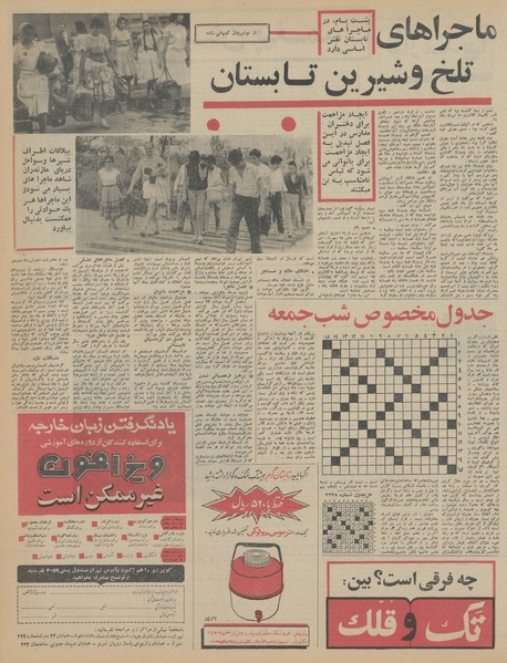 پرونده:Ettelaat13450326.pdf