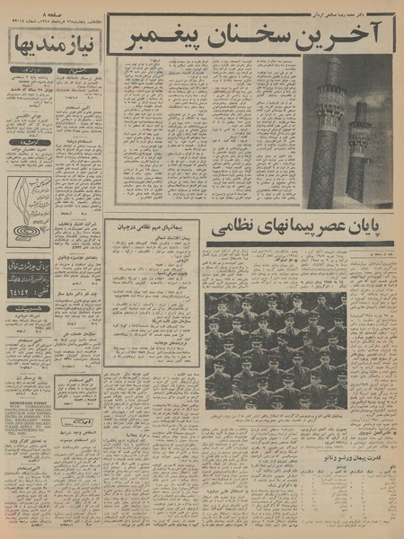 پرونده:Ettelaat13450326.pdf