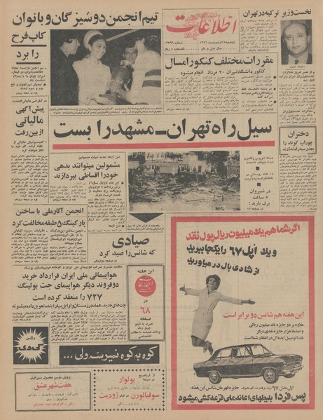 پرونده:Ettelaat13460211.pdf