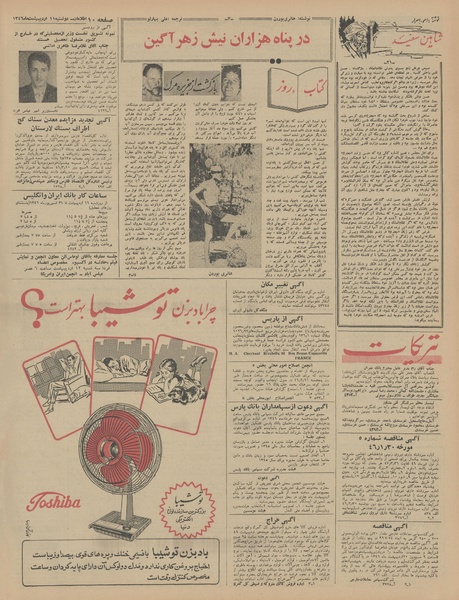 پرونده:Ettelaat13460211.pdf