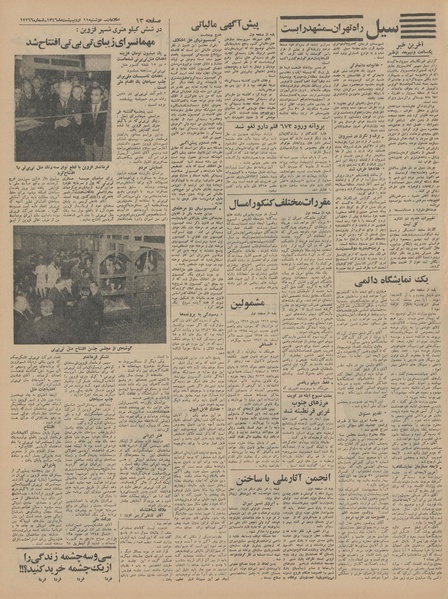 پرونده:Ettelaat13460211.pdf