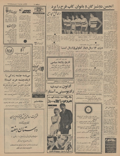 پرونده:Ettelaat13460211.pdf