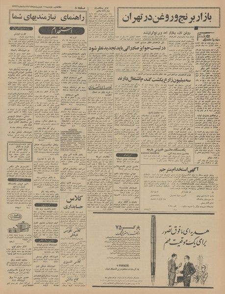 پرونده:Ettelaat13460211.pdf