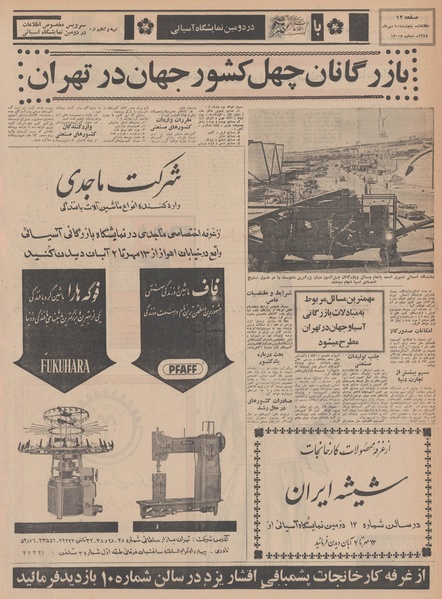 پرونده:Ettelaat13480710.pdf