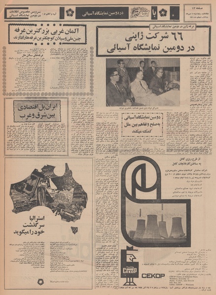 پرونده:Ettelaat13480710.pdf